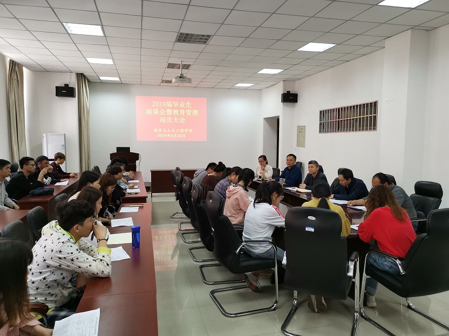 det365官网网站2019届毕业生教育管理大会.jpg2.jpg