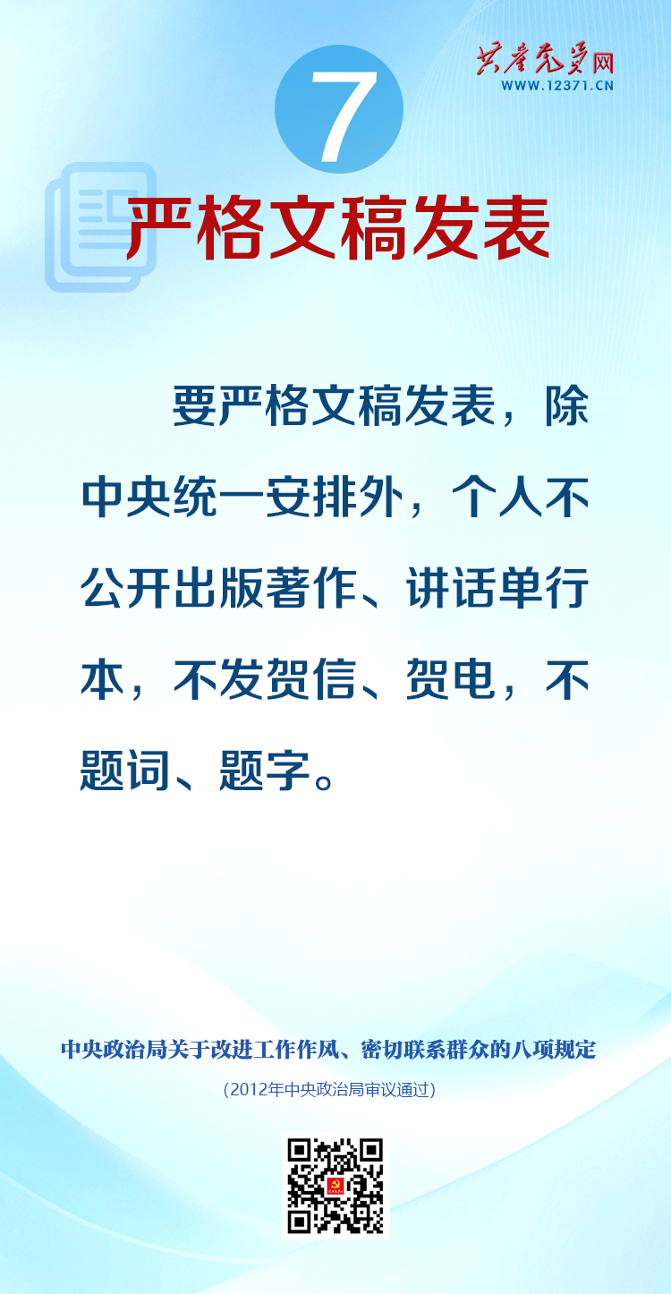 图解中央八项规定